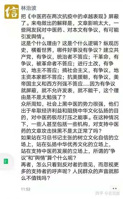 吕西群 的想法 对于人民日报客户端的屏蔽,林治波本人发 知乎