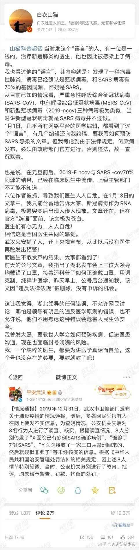 如何看待李文亮医生事件? - 知乎