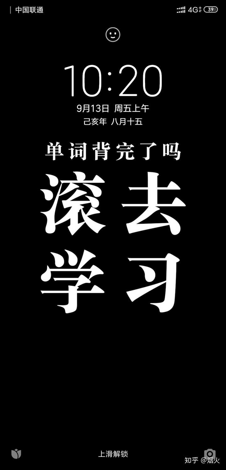 你考研时候用来时刻激励自己的手机壁纸是什么样的?