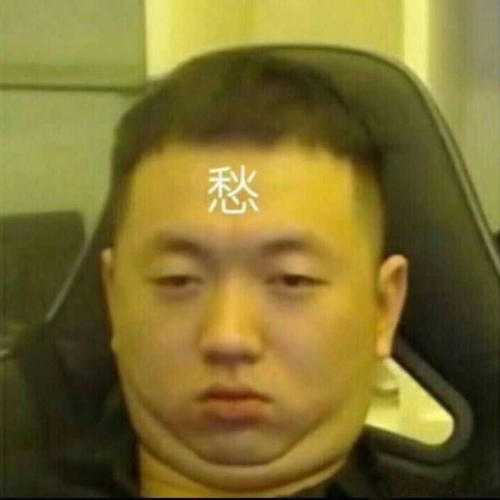 药水哥,原名刘波,lol主播,虎牙直播主播 分享一点他的表情包