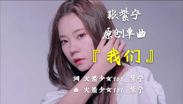 甚至发布之前0宣发.因为这个团里没有人可以取代张紫宁.
