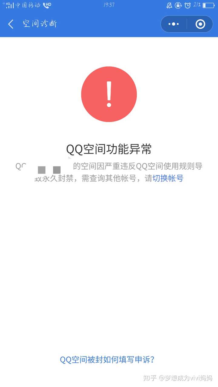 qq空间被封永久了,求解封方法?