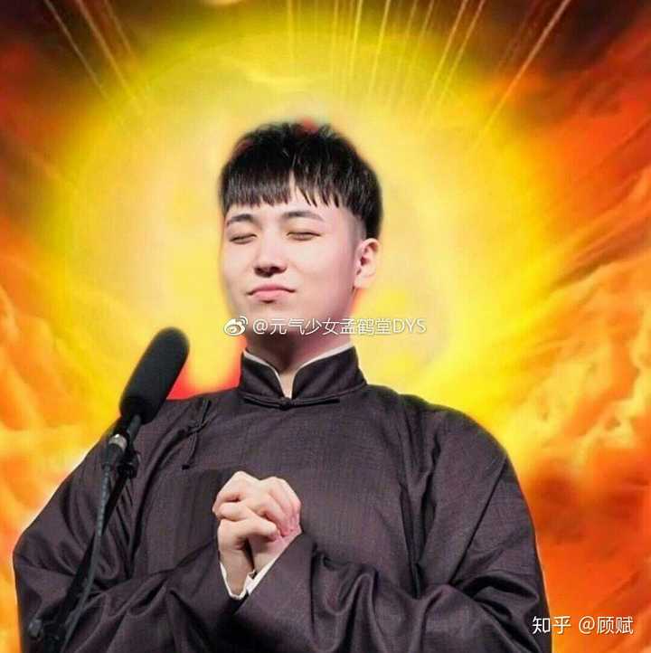 有没有德云社相声演员王九龙好看的照片?