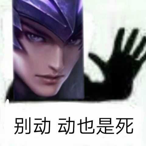 大家有没有王者荣耀马超的表情包