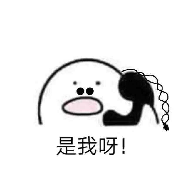 歪,打电话表情包?