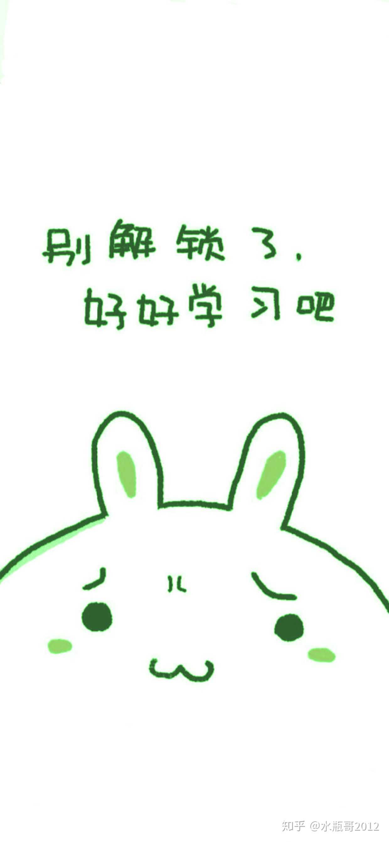 【别解锁了,好好学习吧】 壁纸