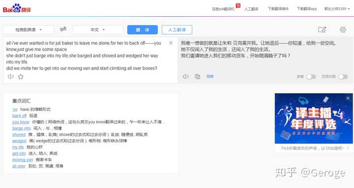 google translate 好还是百度翻译好?