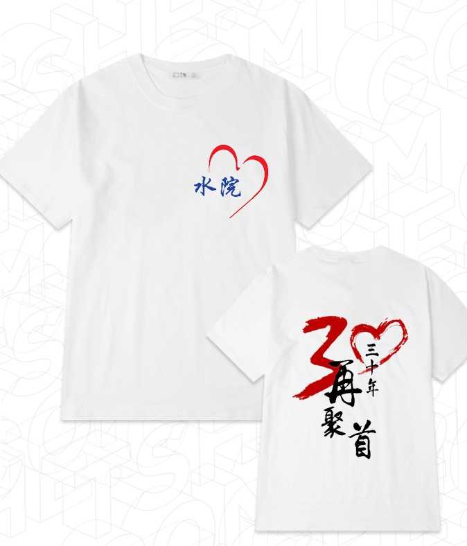 同学聚会文化衫该如何设计?