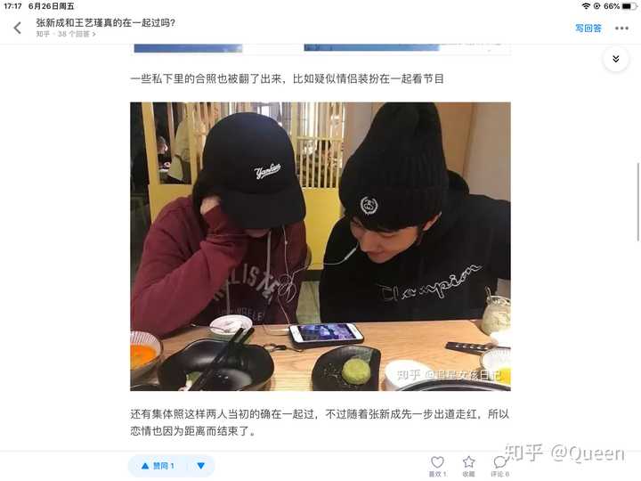 张新成和王艺瑾真的在一起过吗?