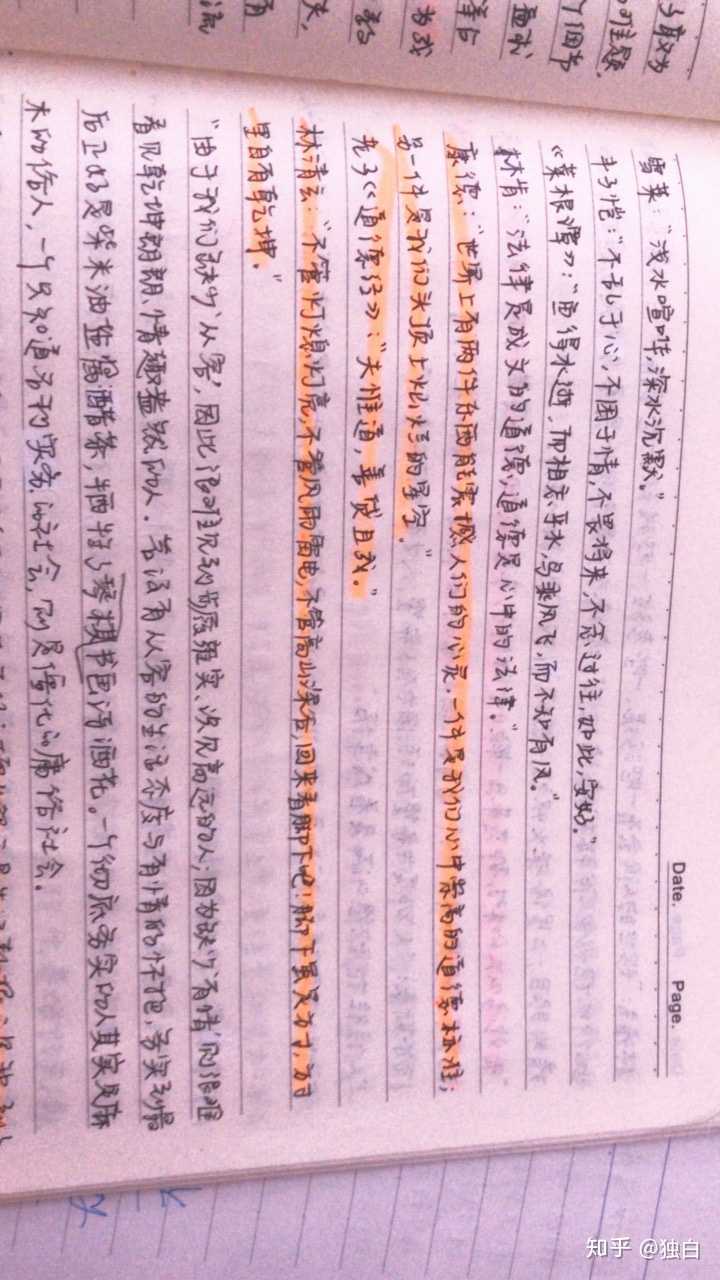 高中摘抄?