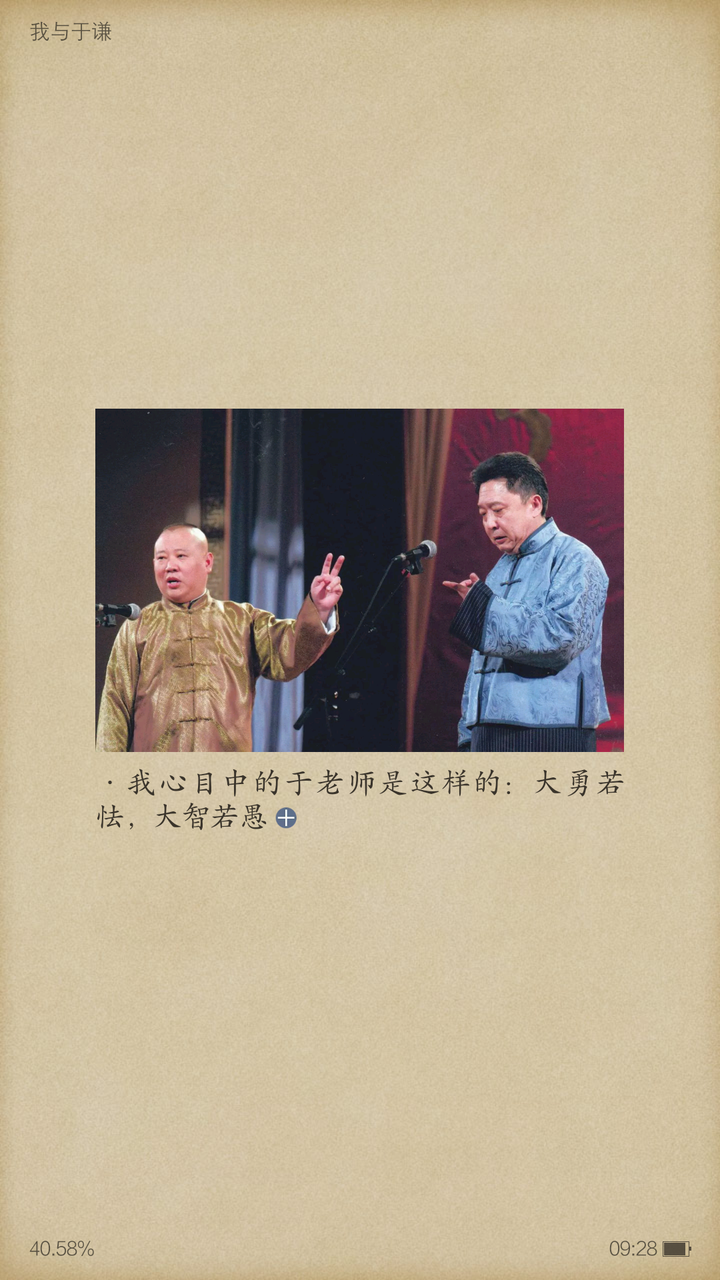 相声演员于谦现实生活中是个什么样的人?