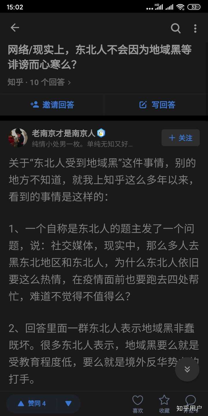 现实/网络上,东北人不会因为地域黑等诽谤而心寒么?