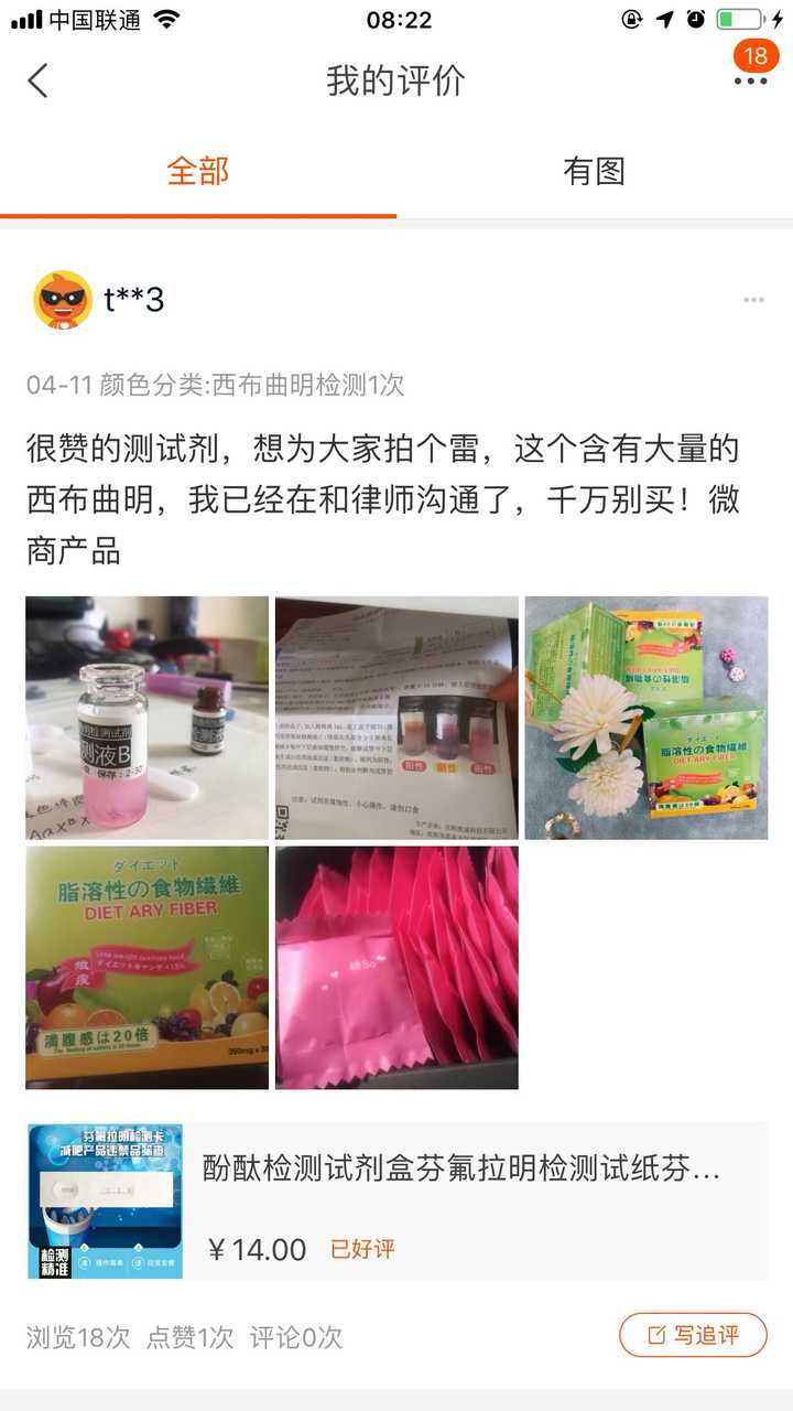 微商卖的减肥药是真的假的?