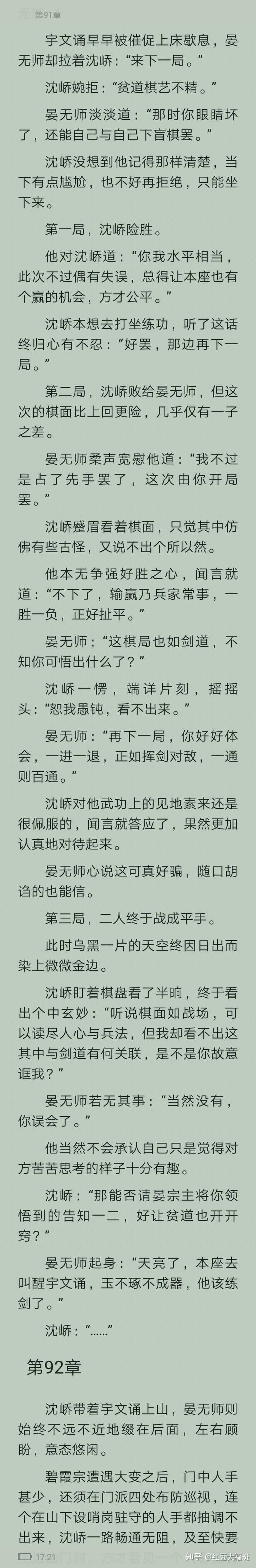 我放几张图,首先是我觉得很能体现沈峤的人格的一张长图 沈峤真的是个