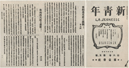 庆祝五四运动101周年,这一期《新青年》引入了《共产党宣言》.