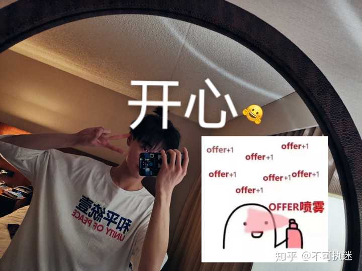 万能的offer喷雾显灵吧!