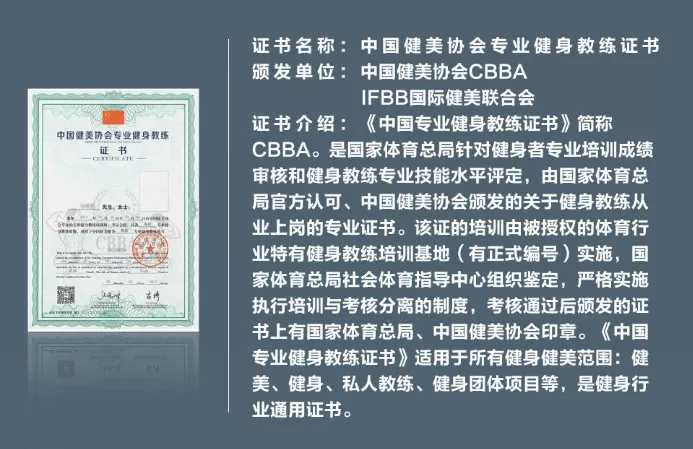 《国家职业健身教练资格证》简称"国职"是由人力资源部社会保障部统一