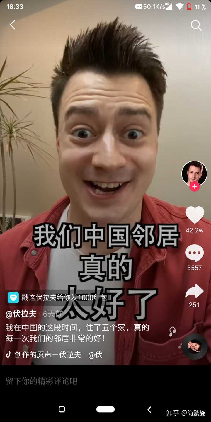 如何评价俄罗斯籍中国网红伏拉夫?