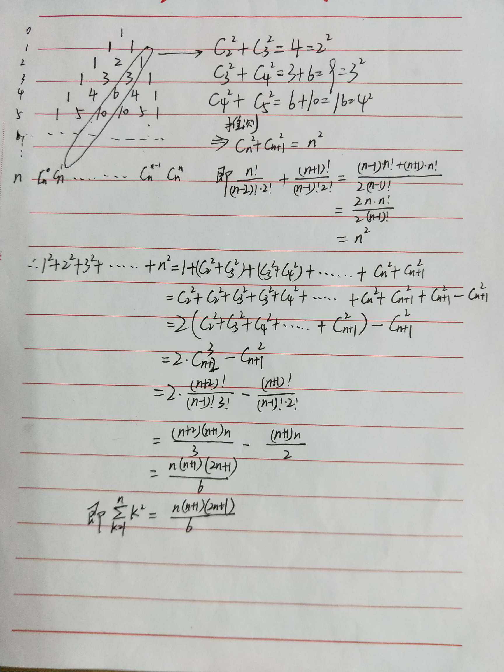 从杨辉三角中推出的平方和公式