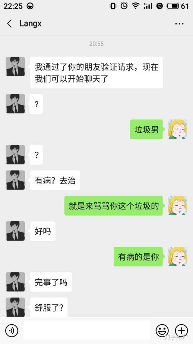 怎么骂渣男?