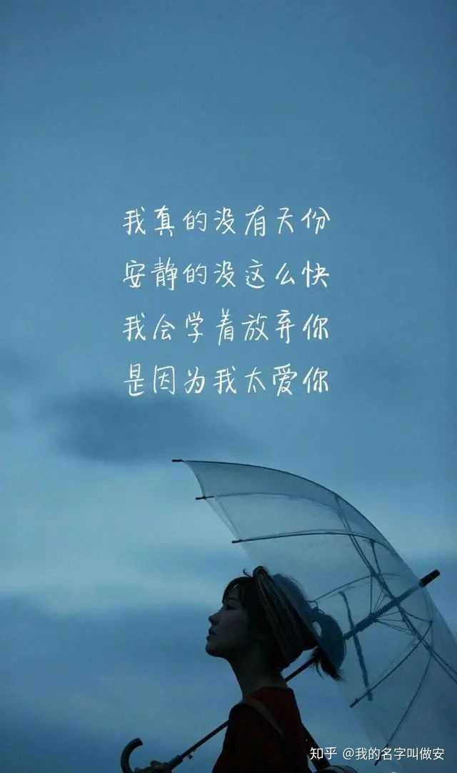 最让你觉得悲伤的句子是?