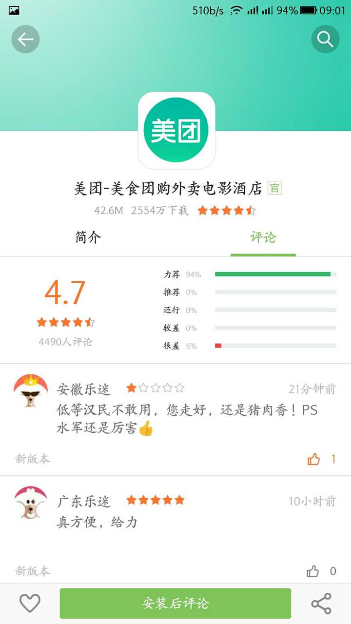 为什么我的手机自带应用商店 饿了么比美团差评率高得多 莫不是?