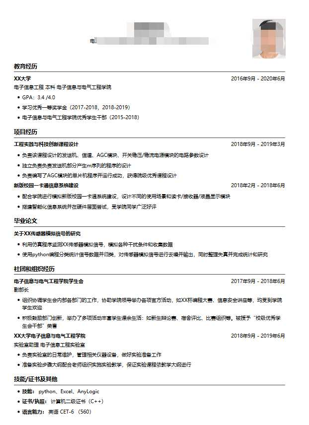 这份简历也被很多知名大学导师所推荐