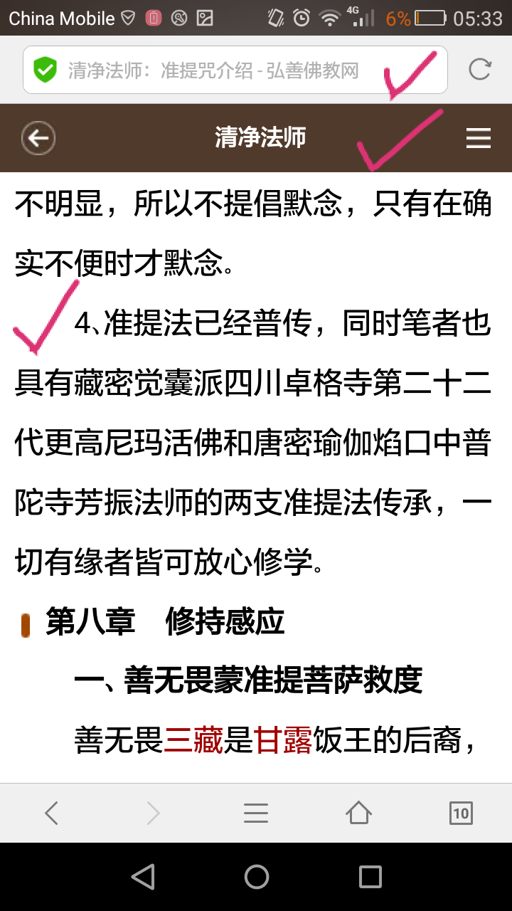 未皈依未经过传承就念"释迦辉耀(治眼睛)和大悲咒算不算盗法?