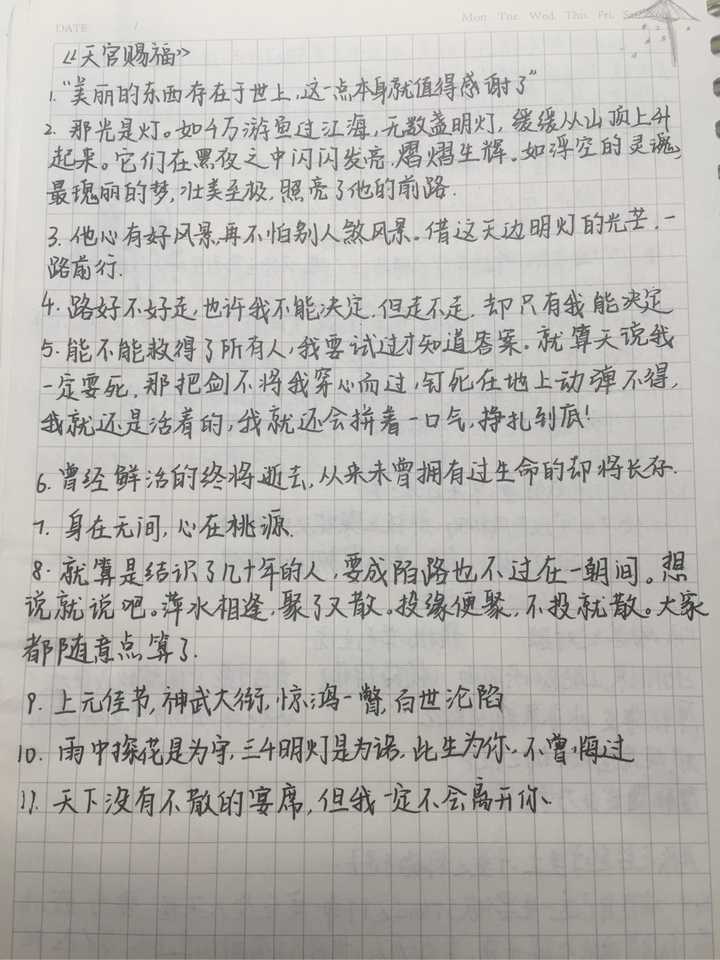 有没有那种可写进作文的原耽句子?