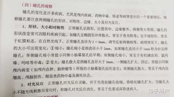duke-nus medical school 医学博士 5 人赞同了该回答 瞳孔像针尖一样