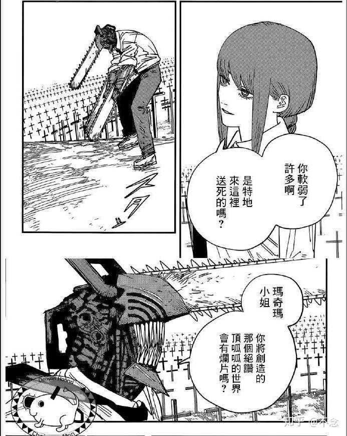 如何评价漫画《电锯人》第95话?