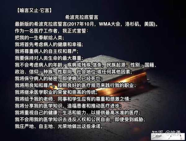 喻勇 的想法【喻言又止·它言 希波克拉底誓言 最新 知乎