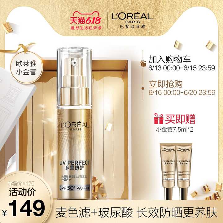 欧莱雅 小金管隔离防晒霜