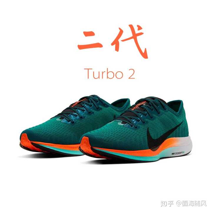 超级飞马和zoom fly3那个好?