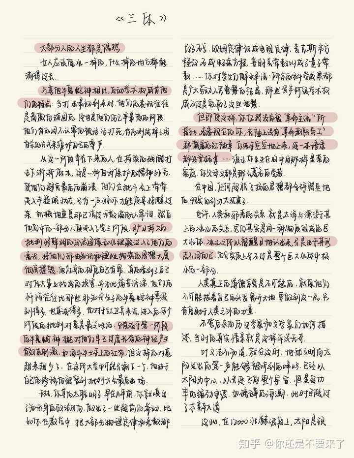 《三体》中最悲哀的一句话是什么?