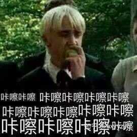 有人分享一下拽哥德拉科马尔福的图片,表情包,壁纸吗?
