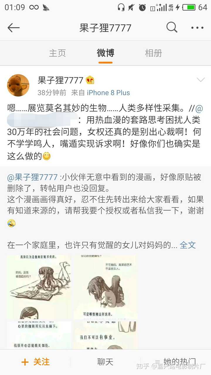 如何评价「女权」博主「果子狸7777」及其言论?