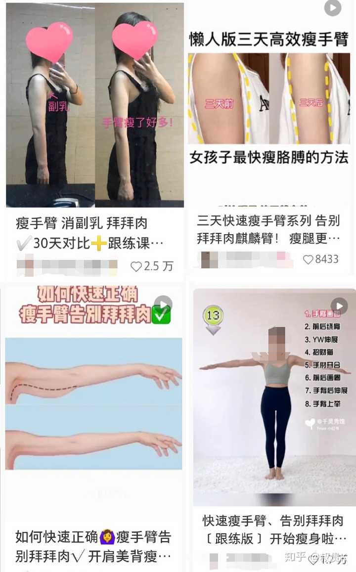 女生如何减去腋下和手臂的拜拜肉?