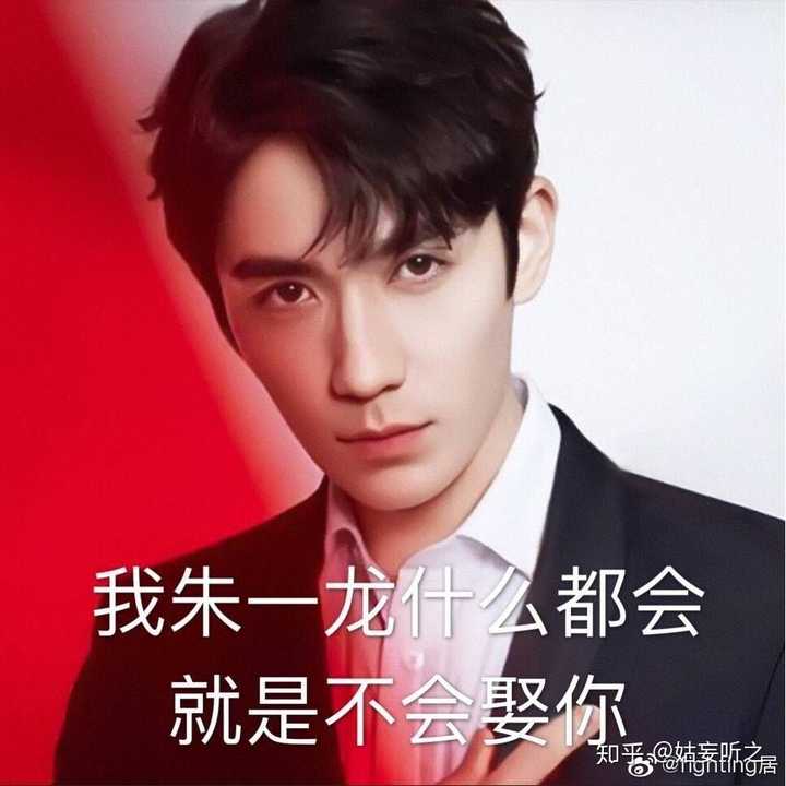朱一龙什么时候娶我