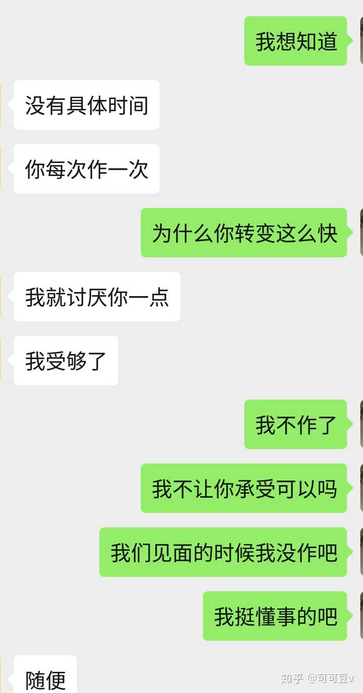 (这是男朋友和我分手我挽留的聊天记录)