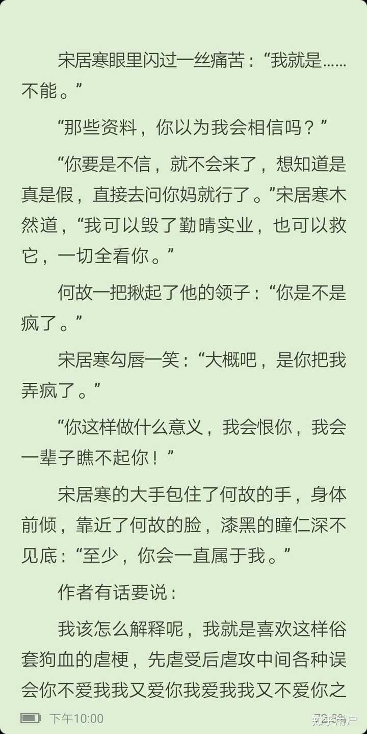 个人感觉何故的性格上有很大问题,反观宋居寒的性格倒是很容易懂.