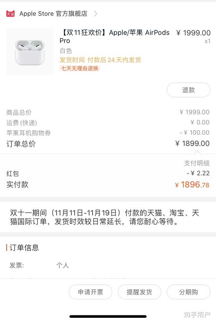如何评价2019双十一apple天猫旗舰店airpods pro无货?