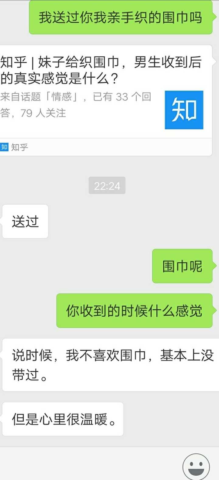 妹子给织围巾,男生收到后的真实感觉是什么?