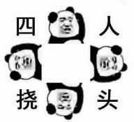 你有哪些笑喷的表情包或者动图?