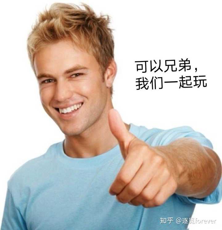 这个穿着蓝衣服竖大拇指的白人小哥是谁