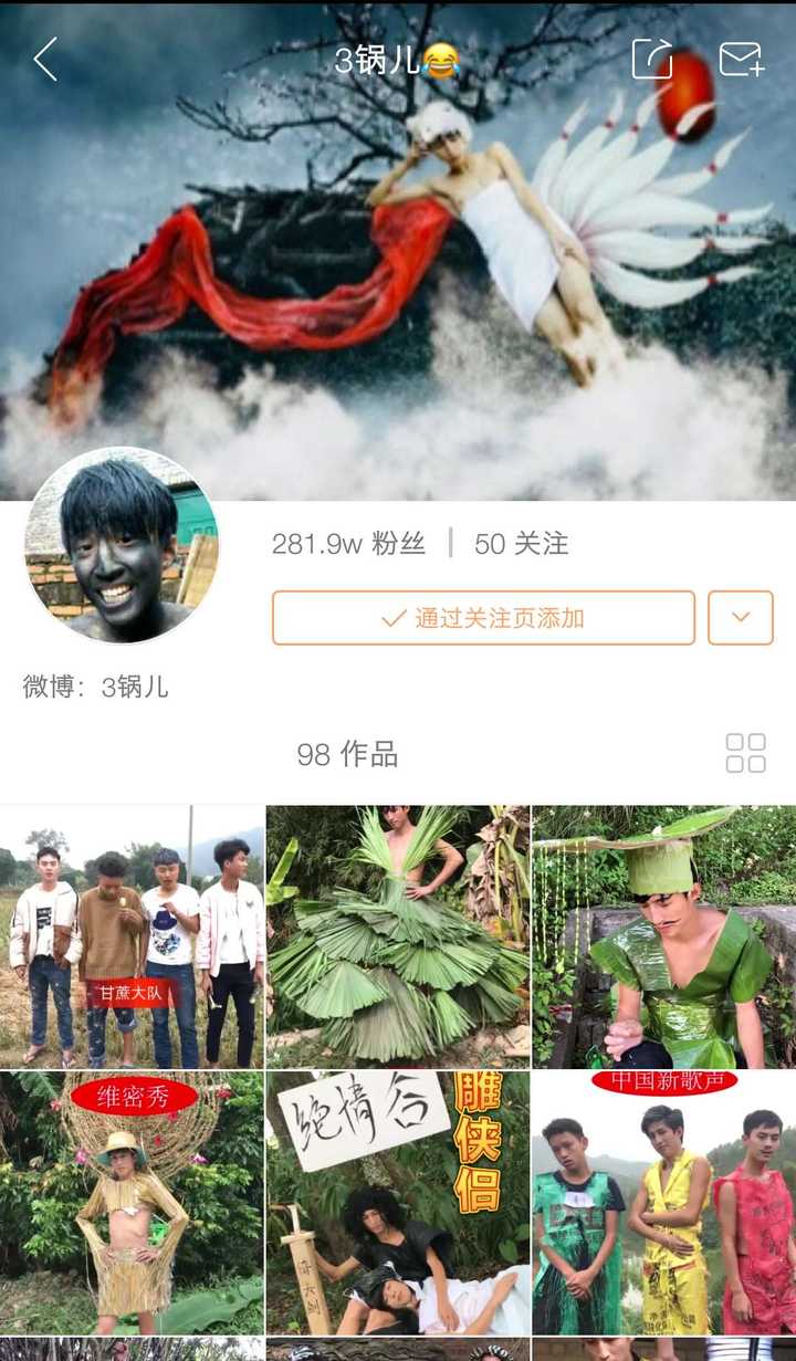 快手 3锅儿