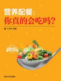 「五色营养配餐原理」「部位营养配餐原理」「食物温度原理」和「食物