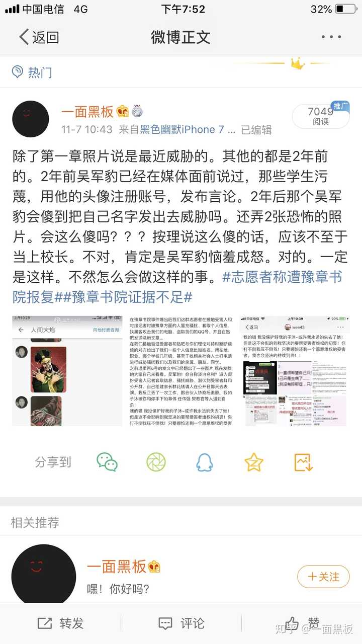 吴军豹真的活该.哎.我跟所有不同言论的同学道歉.是我不对.