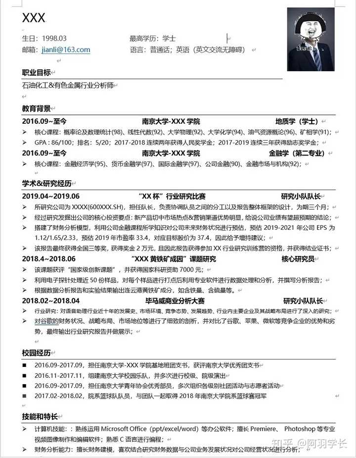 考研复试如何准备个人简历?