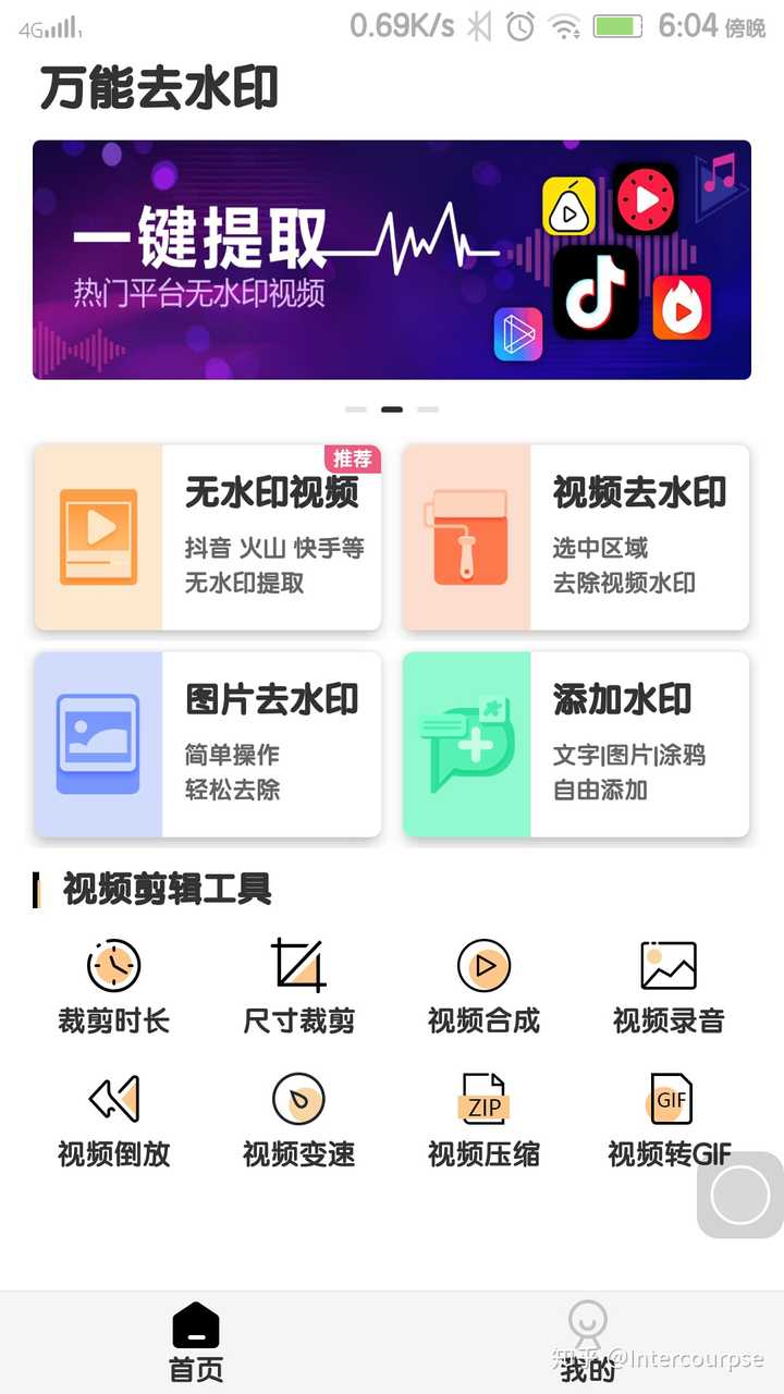 app截图 下载链接是(普通下载即可,别的是广告)万能去水印.apk 590m.